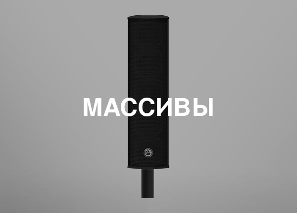 Массивы