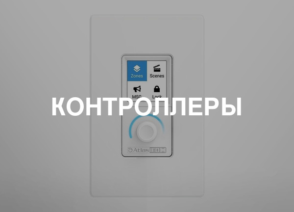 Контроллеры